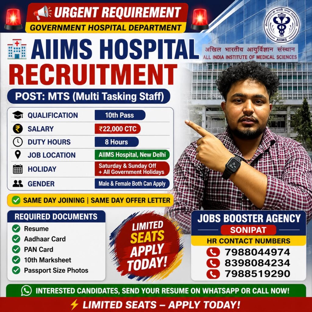 AIIMS JOB 2026
MTS JOB 2026